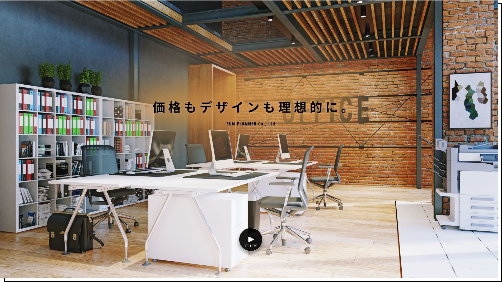 オフィスデザイン オフィス移転のサン プランナー 名古屋 東京 福岡